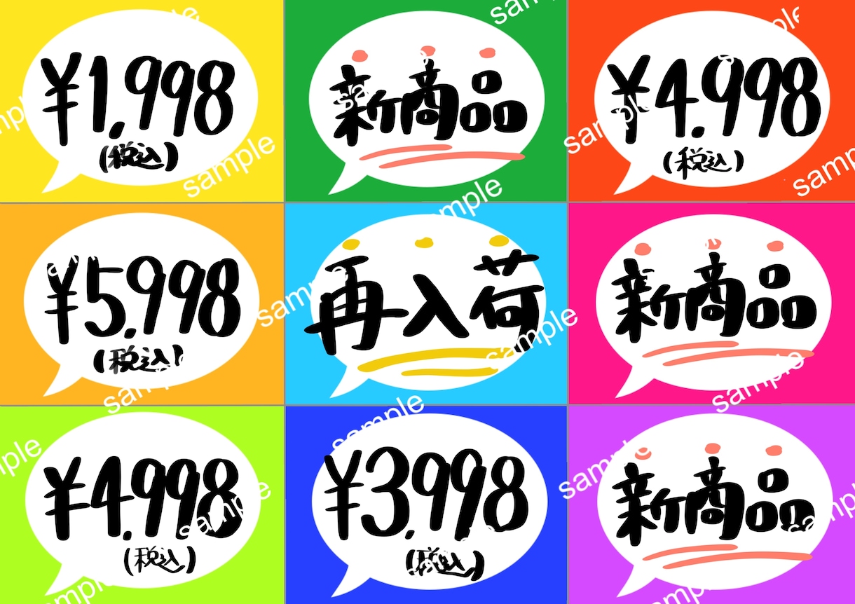 商品・サービスを目立たせる吹き出しPOP作成します 売りたい商品・サービスが一目瞭然！顧客に伝わる吹き出しPOP イメージ2