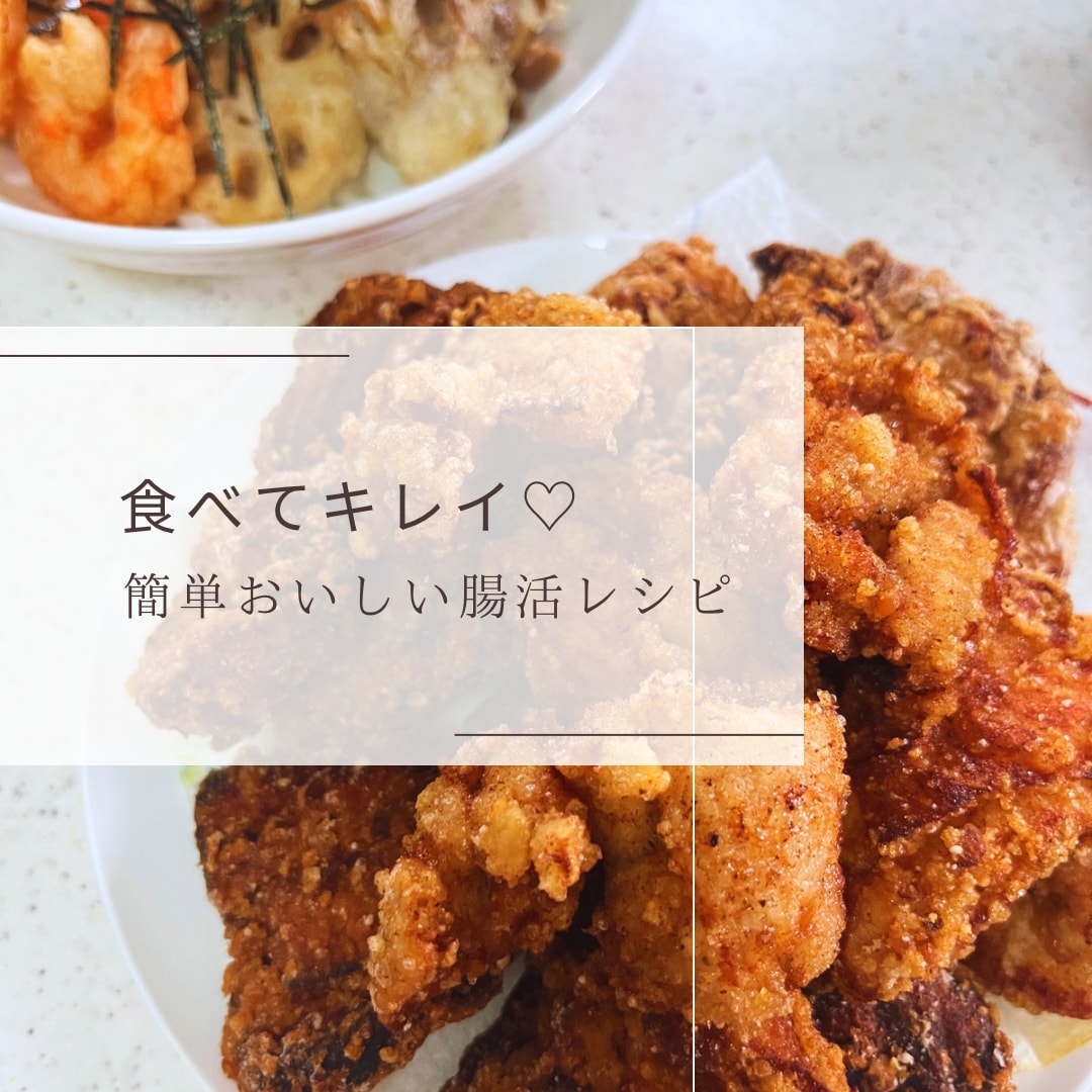 料理苦手ママが教える簡単おいしい腸活レシピ教えます ⑧米粉うどん・米粉天ぷら・醤油レモン唐揚げ・ポンデケージョ イメージ2
