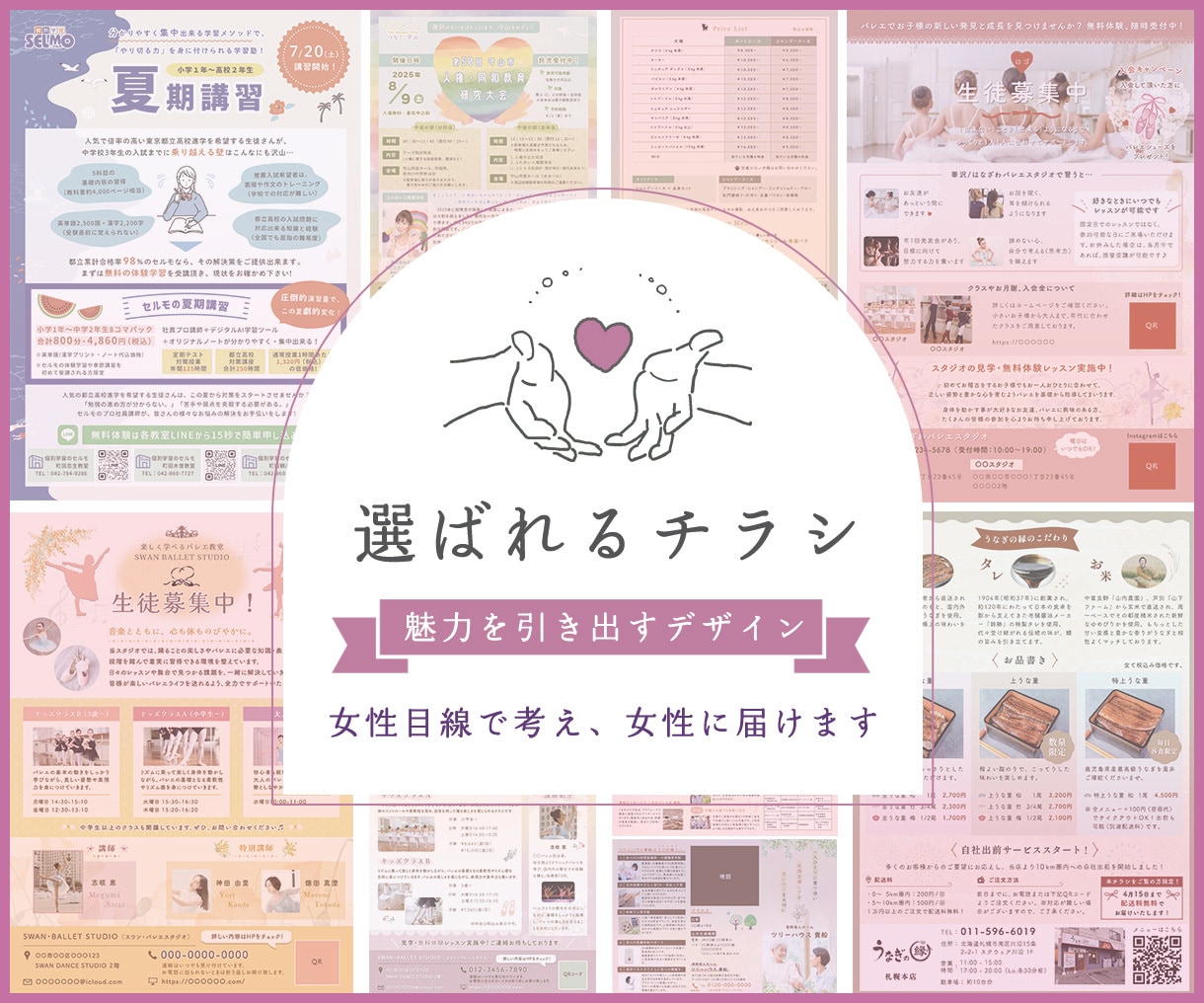 女性目線で伝える【選ばれるチラシ】を制作します ★12/3～受注再開しました！ イメージ1