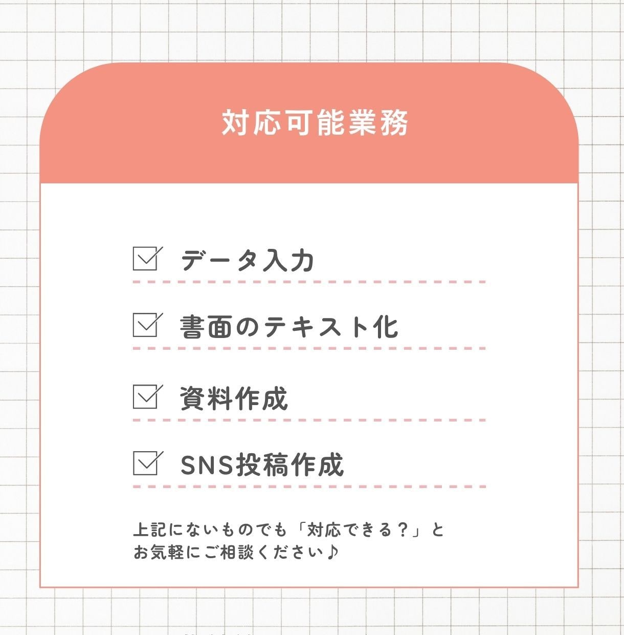 1h1,500円〜スポットOK！事務代行します 一人で頑張りがちな個人事業主さまのための事務代行サービス イメージ6