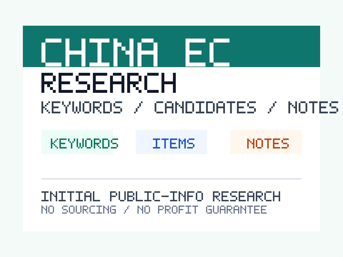 中国EC・1688・淘宝の商品リサーチを整理します 中国語での検索語や注意点を日本語の表で整理します イメージ1