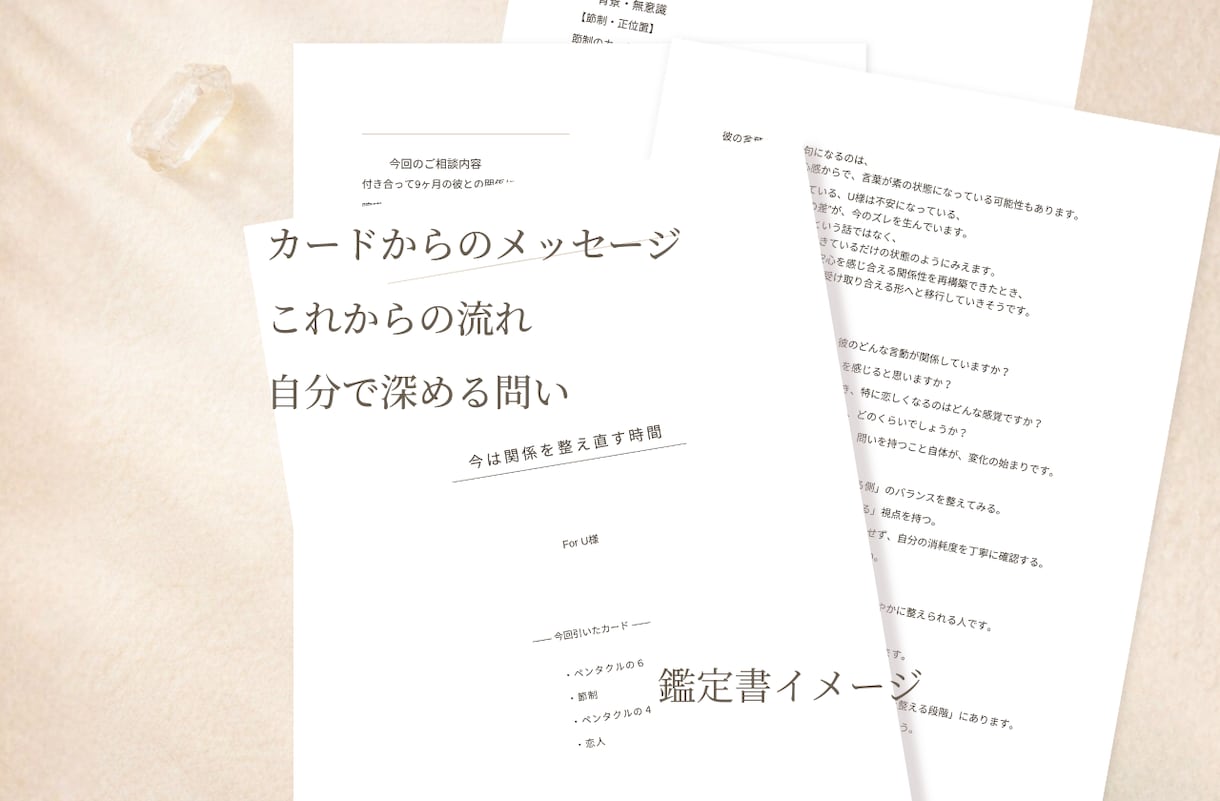 タロット鑑定書｜悩みを整理し今と未来を読み解きます カードが導く◇感情に振り回されないためのメッセージ。 イメージ3