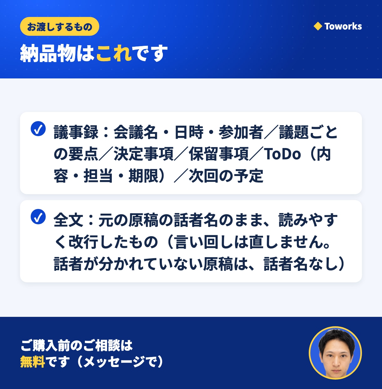 会議の録音・文字起こしから議事録を作ります 文字起こしから決定事項・ToDo＋全文を納品 イメージ5