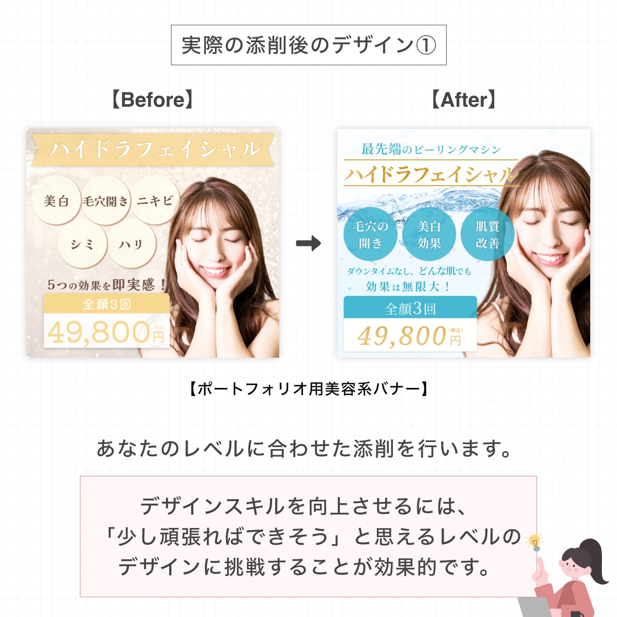 講師経験あり！プロデザイナーがデザインを添削します プロの手であなたの作品をアップグレード イメージ2