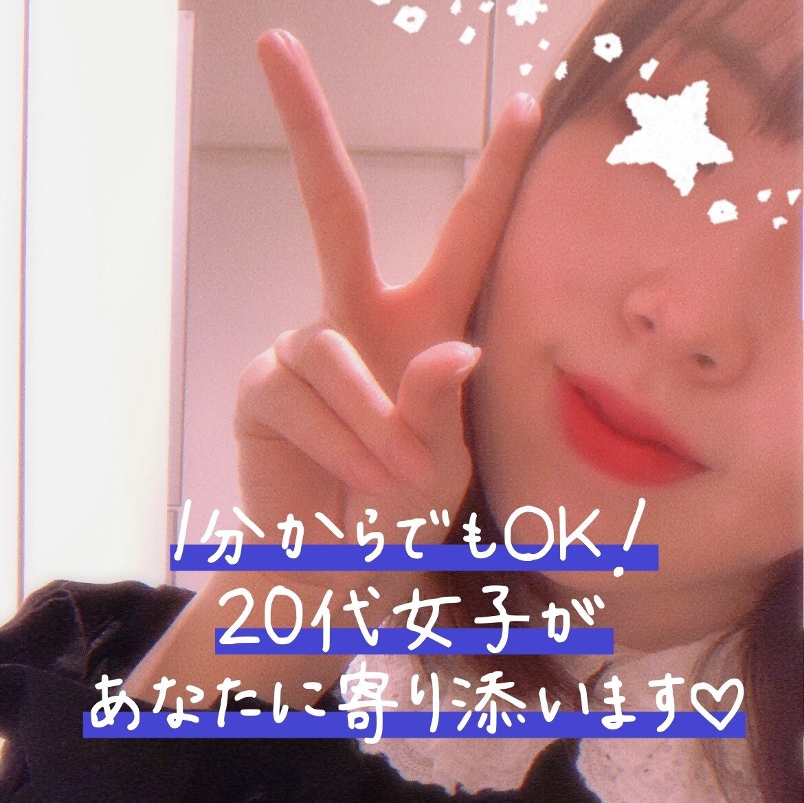 20代女子が友だちに！なんでもお話し聞きます 恋愛相談や話し相手！あなたの心に寄り添い癒します♡ イメージ1