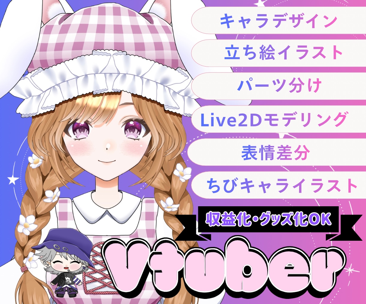 魅力的なvtuber作成します 商用利用・二次利用可能でグッズ化OK♩ イメージ1