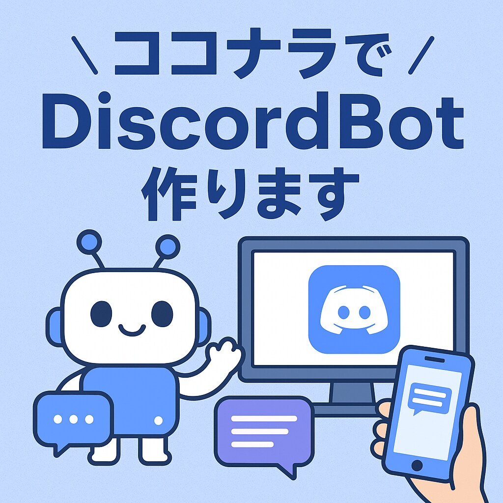 discordbotを作成いたします 細かいところまで親身に対応！Pythonで作成します。 イメージ1