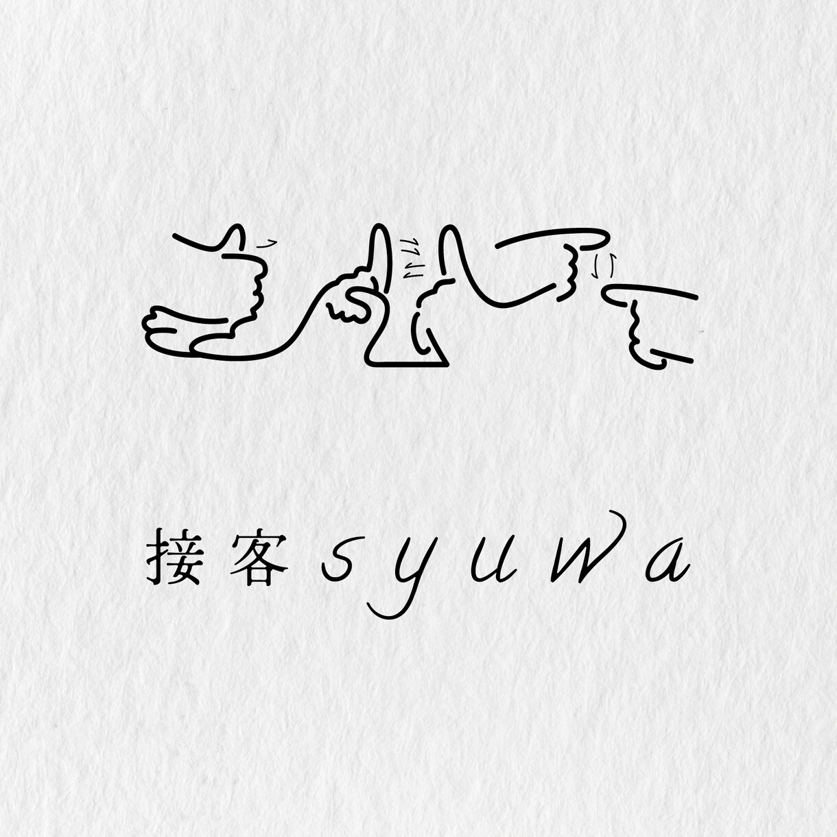 手書きレタリングのロゴマークをデザインします 【事業の魅力を、文字のカタチで表現します】 イメージ7