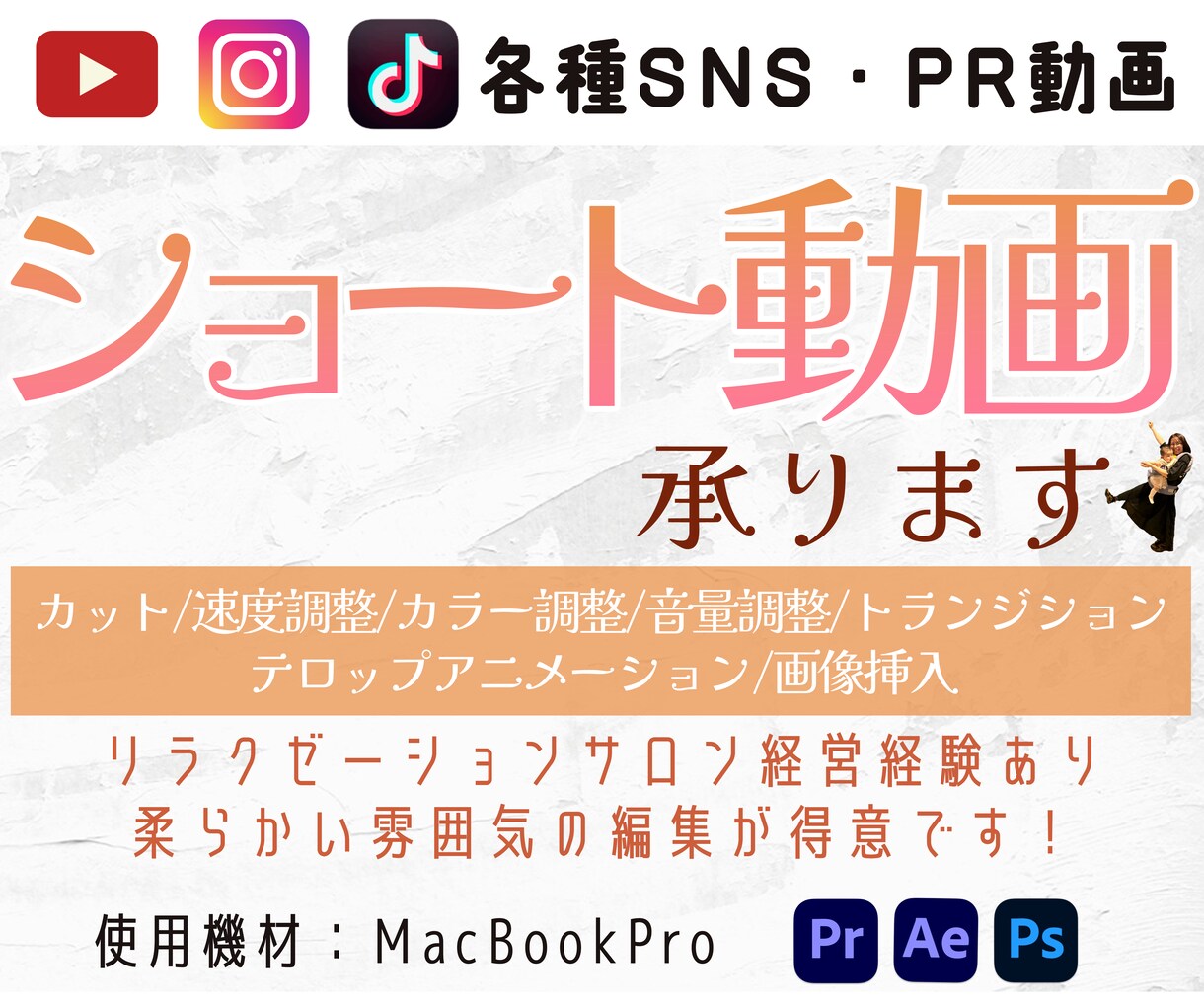 ショート動画をキレイに可愛く編集承ります 女性向けコンテンツにおすすめ！元サロン経営者がキレイに編集 イメージ1