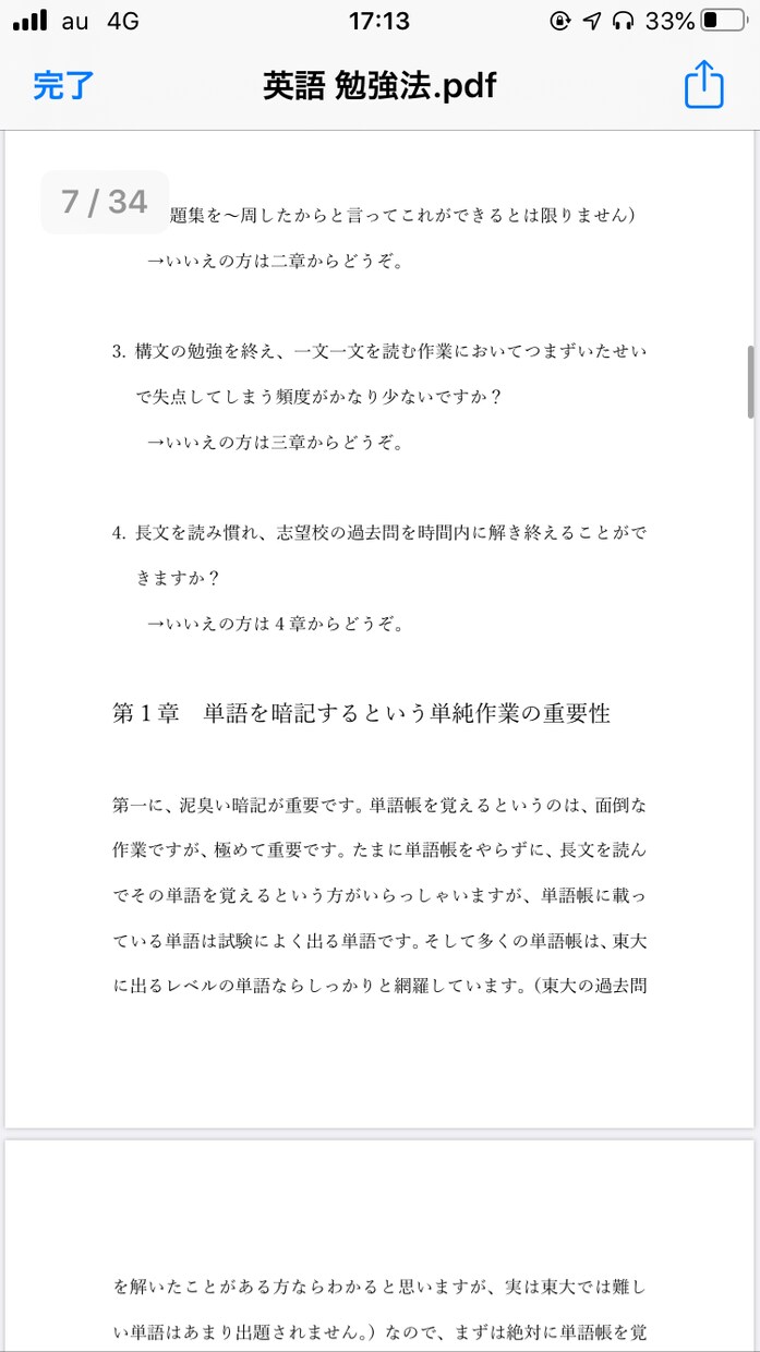 東大など難関大合格のための英語勉強法を提供します 大学合格のための英語の勉強法の指針となります。 イメージ7