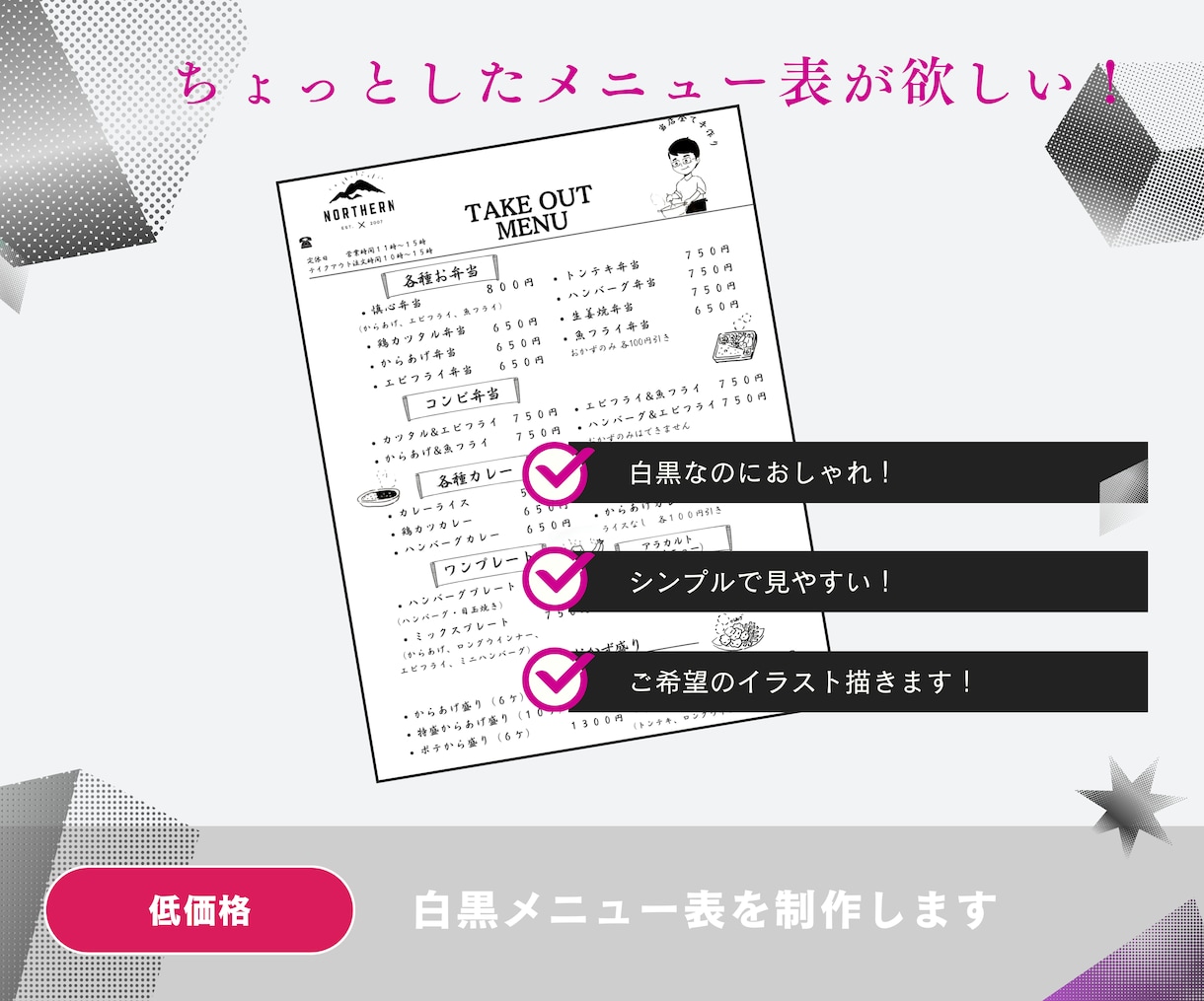 ちょっとしたイラスト付メニューを制作します 飲食店、カフェ、テイクアウトメニュー等を納品します イメージ1