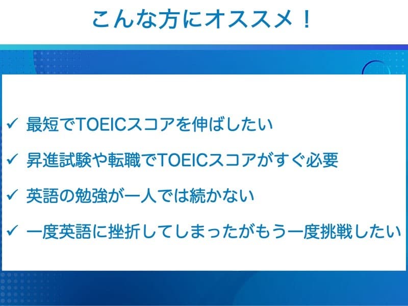 オンラインでTOEIC対策マンツーマン指導します 短期間でTOEIC600~800点目標を実現させるプロ イメージ3