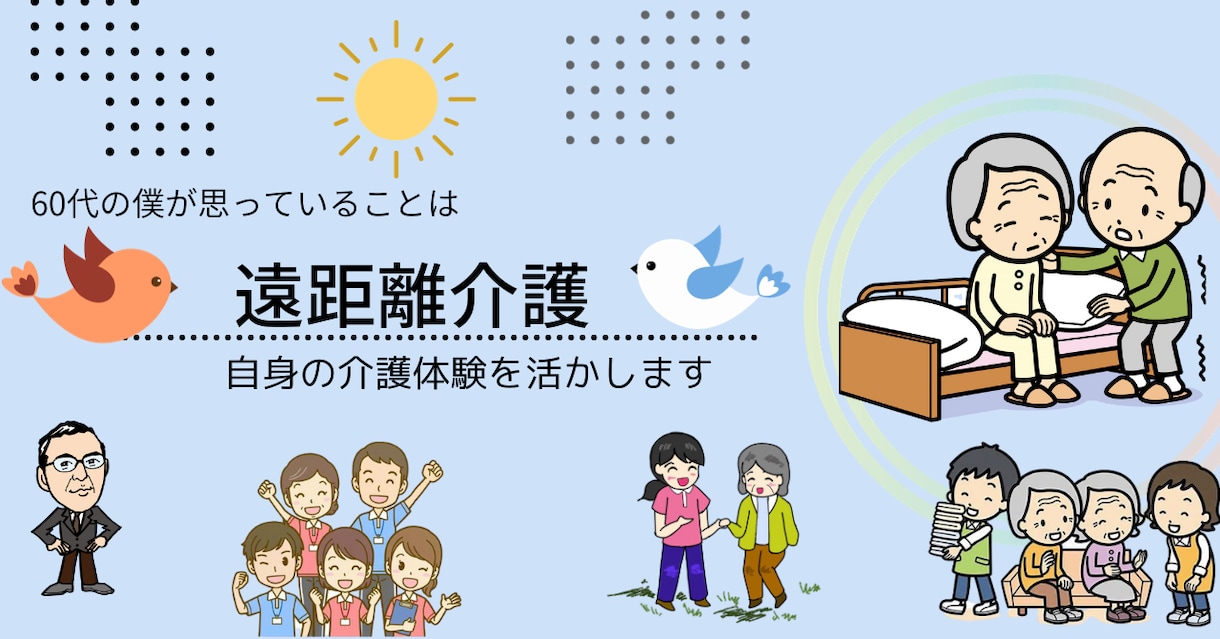 有料老人ホームの最善な選び方を一緒に考えます 希望を整理して、十分な情報収集と体験にて後悔は減ります イメージ8