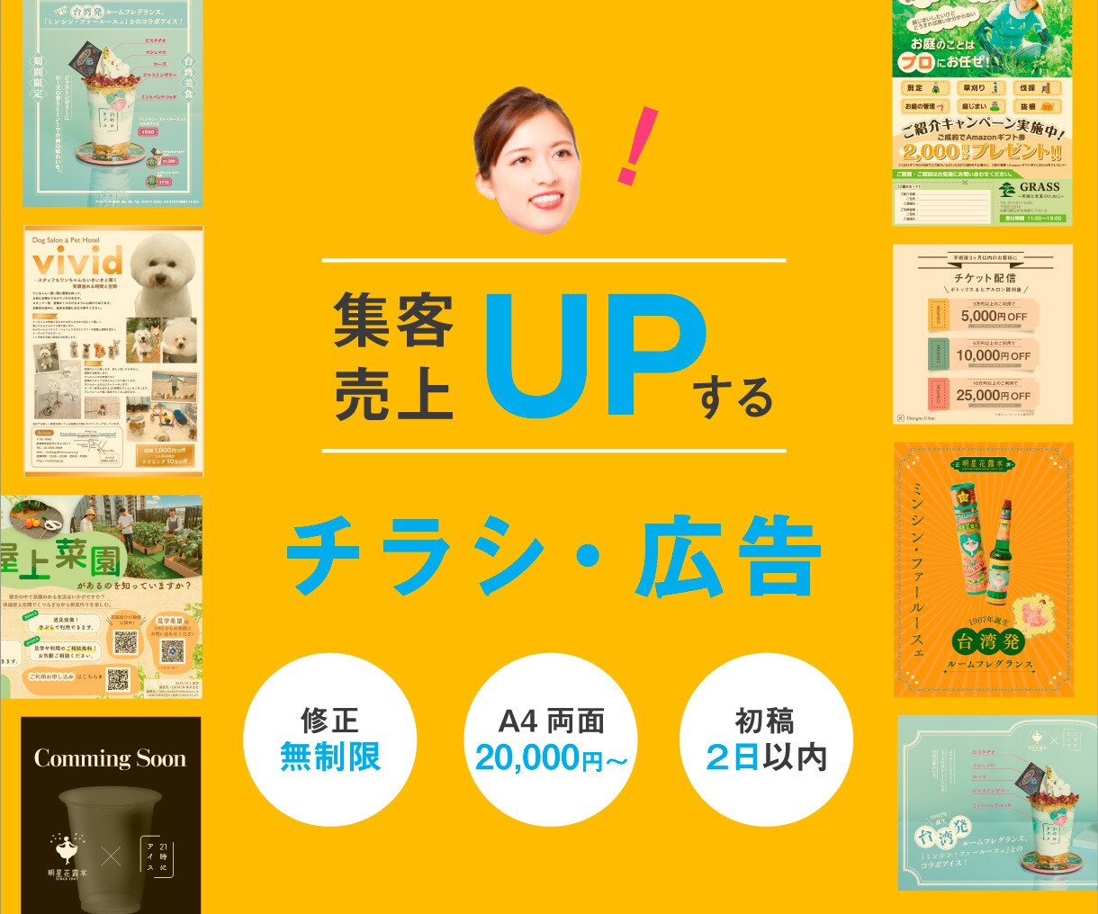 スピード納品！集客売上に繋がるチラシデザインします 初稿２日以内・修正無制限！お問い合わせは当日返信いたします。 イメージ1