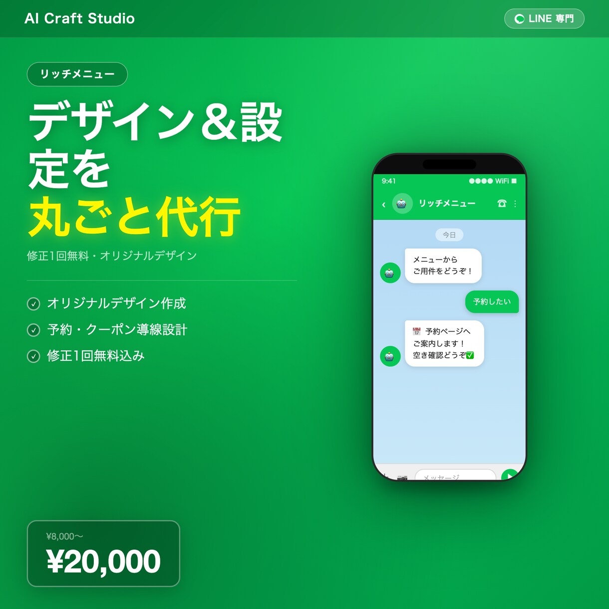 LINEリッチメニューをデザイン設定します デザインから設定まで全て代行します イメージ1