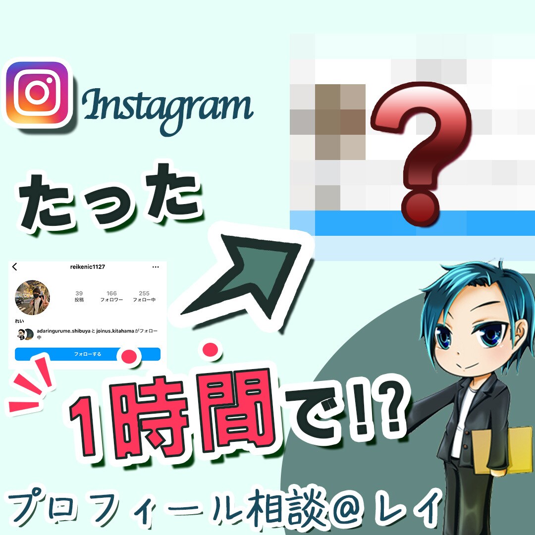 顧客にぶっ刺さるプロフィール作りの相談に乗ります 見込み客に特化して集まるためのプロフ設定をします イメージ1
