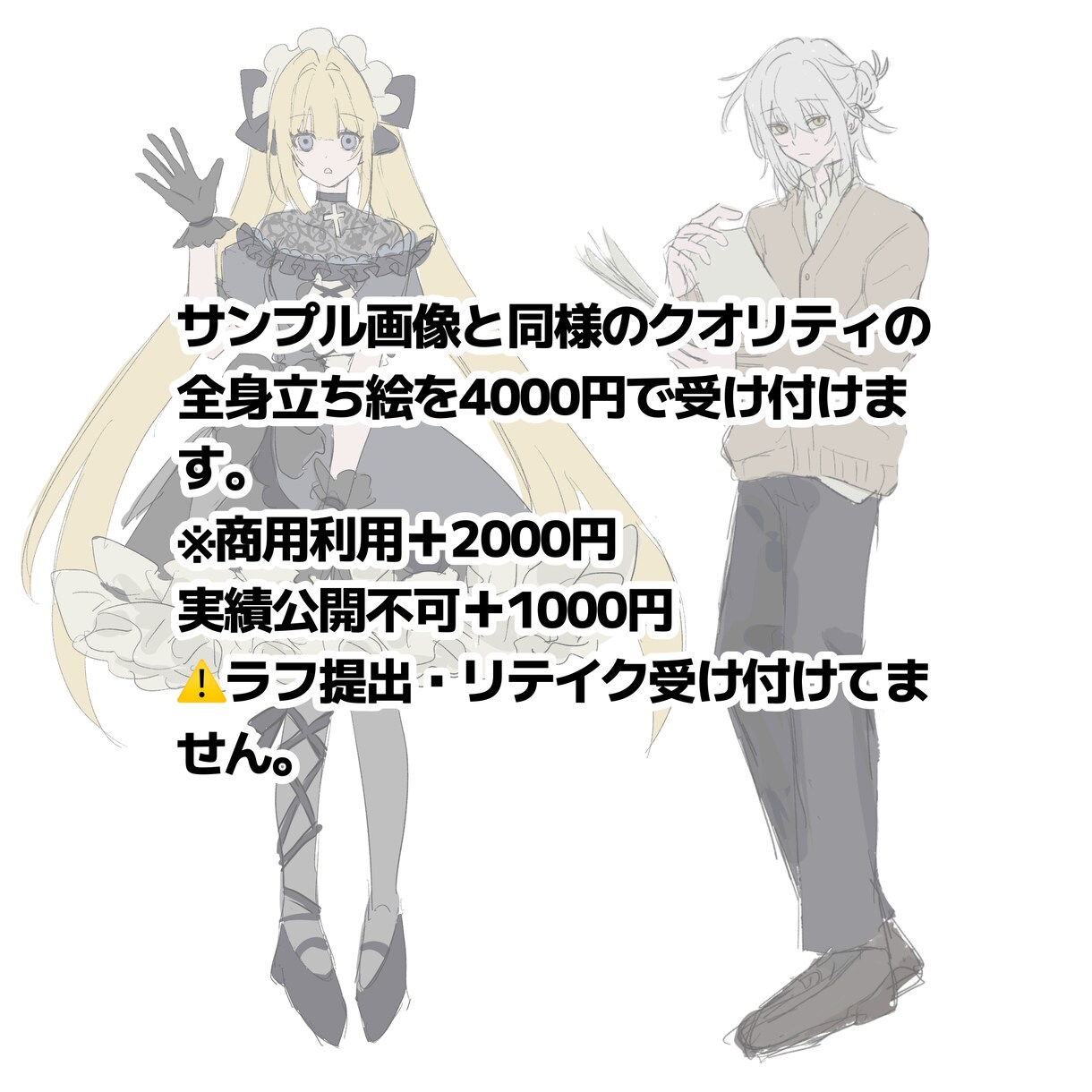 即日納品可能!!全身立ち絵を4000円で描きます 全身立ち絵を4000円で描きます。 イメージ2
