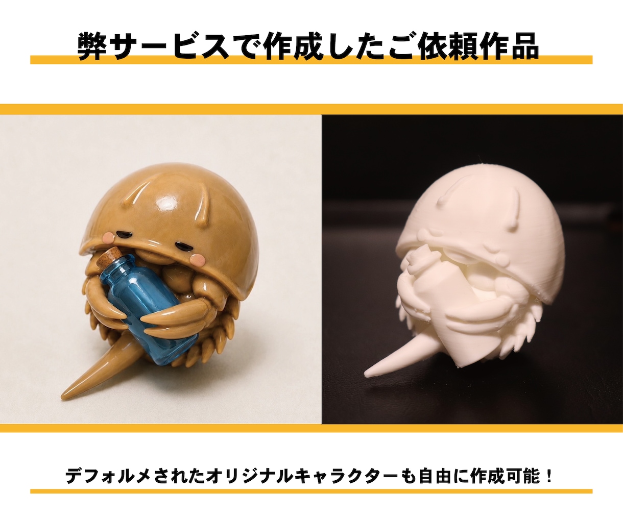 デザイナーがイラストから3Dモデル格安で作ります ★限定毎月3枠限定★格安価格で３Dプリント致します イメージ4