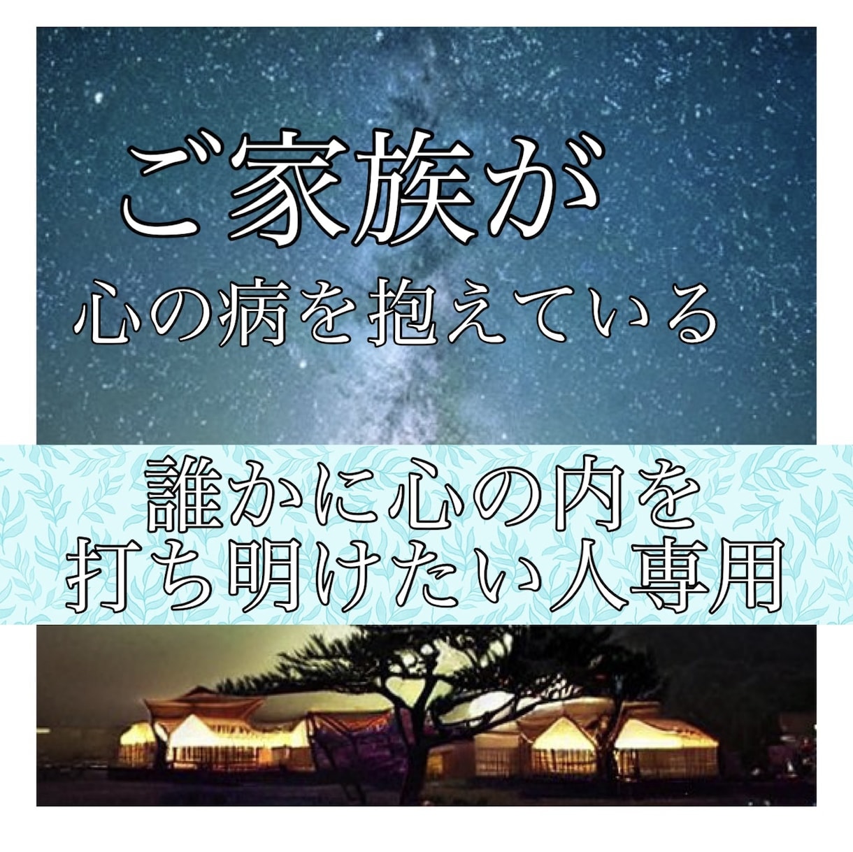 心の病気を支援しているご家族・パートナー話聞きます 私の家族は長期にわたって心の病を抱えています。 イメージ1