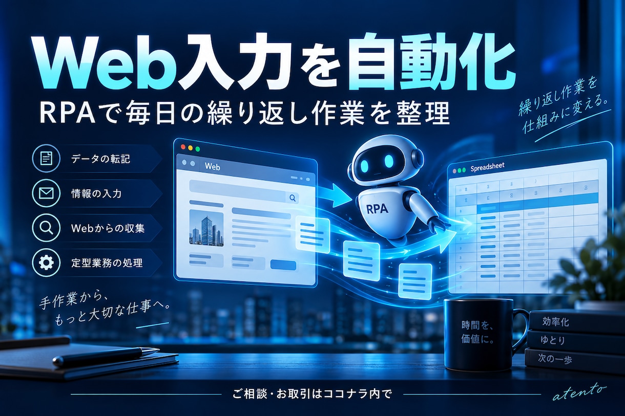 RPAでWeb入力の繰り返し作業を自動化します CSVから管理画面へ！毎日の入力作業を仕組み化 イメージ1