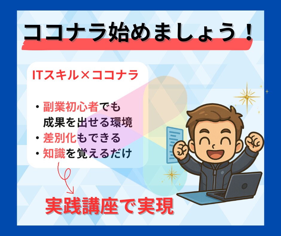 ITスキルで20万売り上げたココナラ副業伝授します 信頼され選ばれ続けるココナラ運用の全工程・ノウハウを大公開！ イメージ6