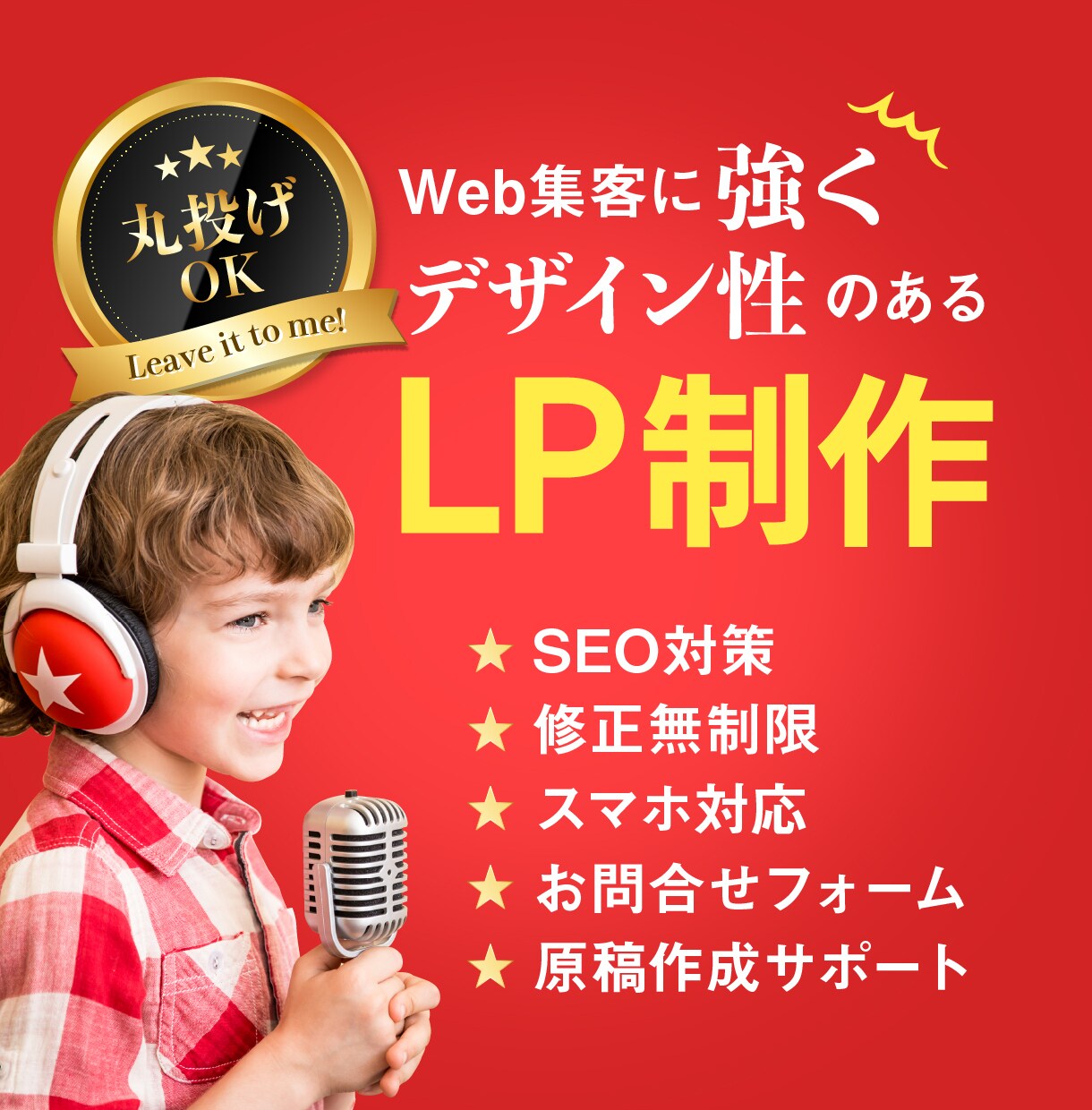 修正回数無制限！LPサイトデザインをお作りします 貴社サービスの販促をサポートいたします！ イメージ1