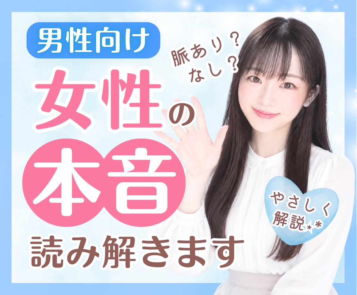 控えめ男性向け♥️女性の本音をやさしく読み解きます 電話で恋愛相談♥️女心／片思い／彼女／失恋／復縁／浮気 イメージ1