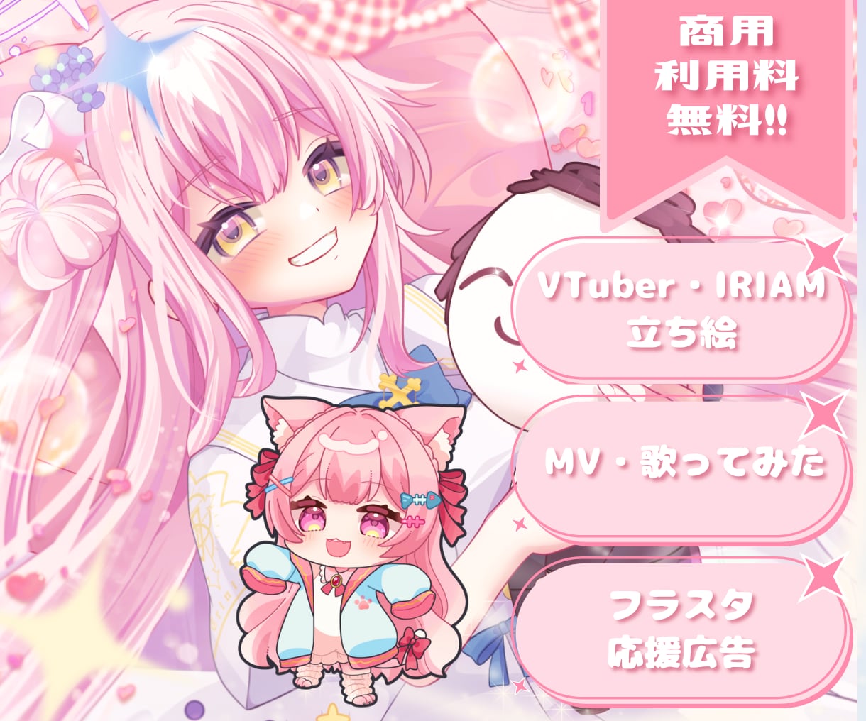 商用利用無料♪華やかでかわいいイラストお描きします Vtuber・フラスタ・応援広告等、幅広く対応してます◎ イメージ1