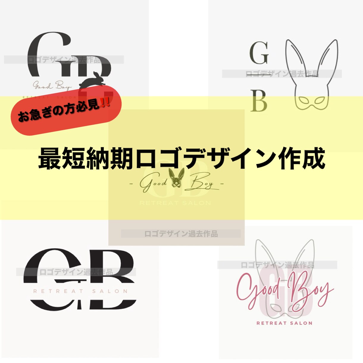 お急ぎの方！！ロゴデザイン最短4日でご提示します ロゴデザインを最速で仕上げます！※AI使用込み イメージ1