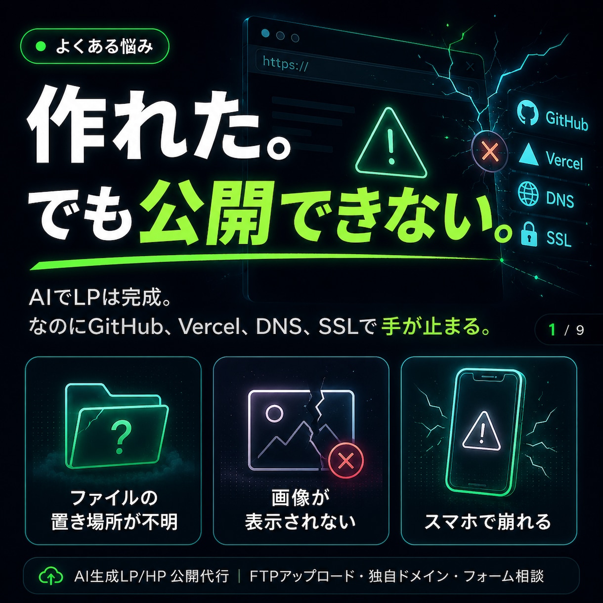 AIで作ったLP・ホームページをネット公開します AI生成サイトをレンタルサーバーへアップし、独自ドメイン公開 イメージ8