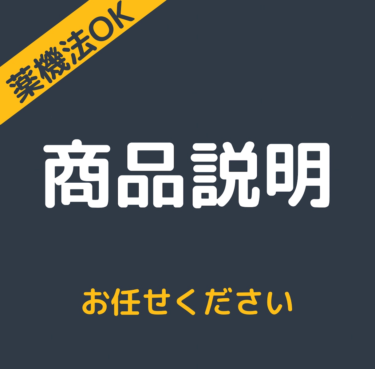 現役薬剤師が化粧品の商品説明文を書きます 化粧品の成分を分かりやすく伝える文章を作成します イメージ2