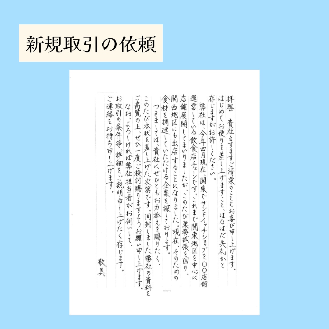手紙を営業ツールに！ビジネスお手紙代筆します 〜御礼状、挨拶状、ＤＭなど！おまとめ買い割引あり〜 イメージ8