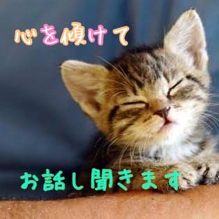 心のモヤモヤスッキリしましょう！お話し聞きます ☆周りの人に話しづらい内容もぜんぶ吐き出しちゃいましょう♫ イメージ1