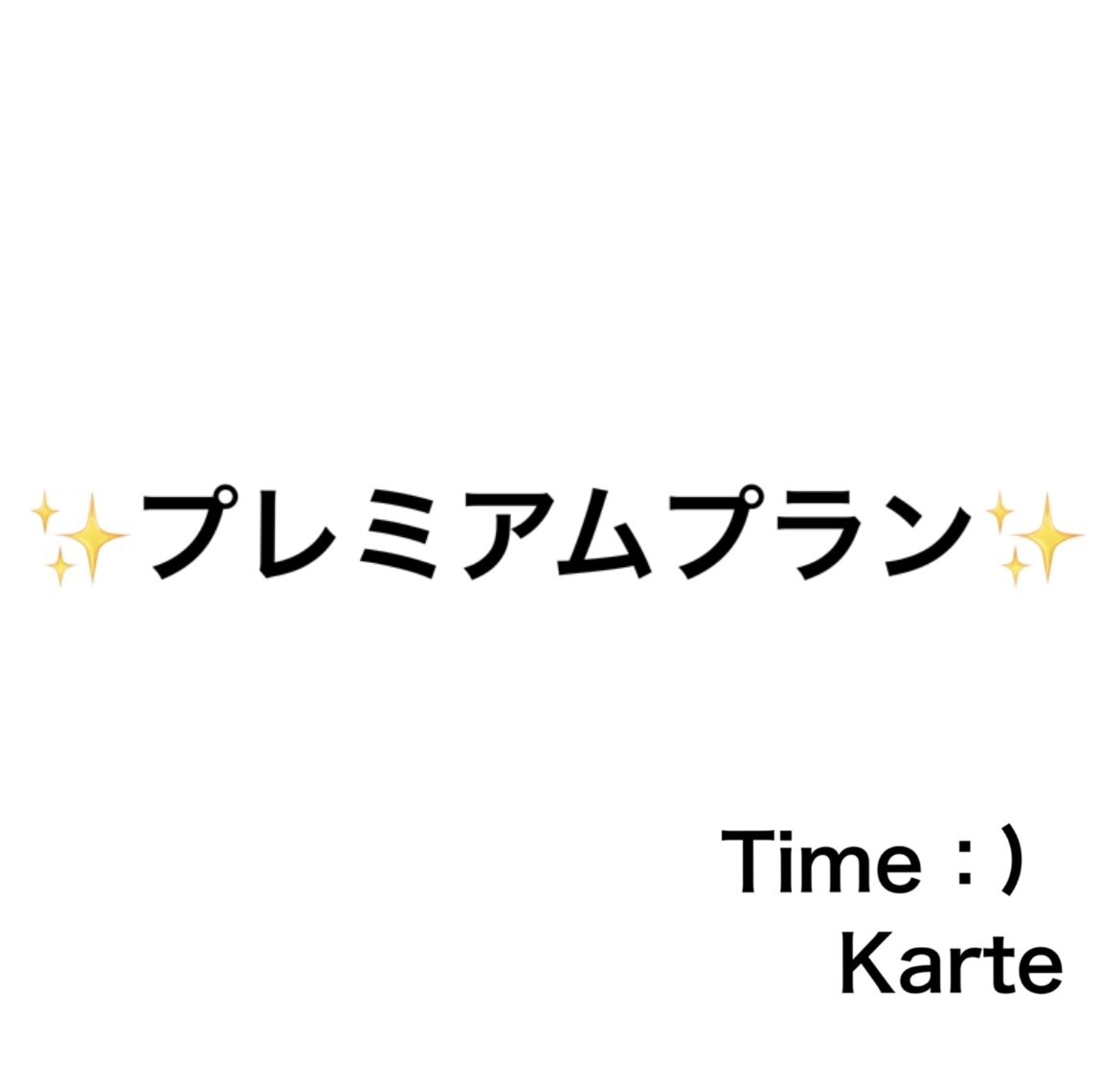 超具体的！時間の使い方から習慣化、目標達成行います ✨プレミアムプラン✨　1ヶ月間いつでもサポートします イメージ1