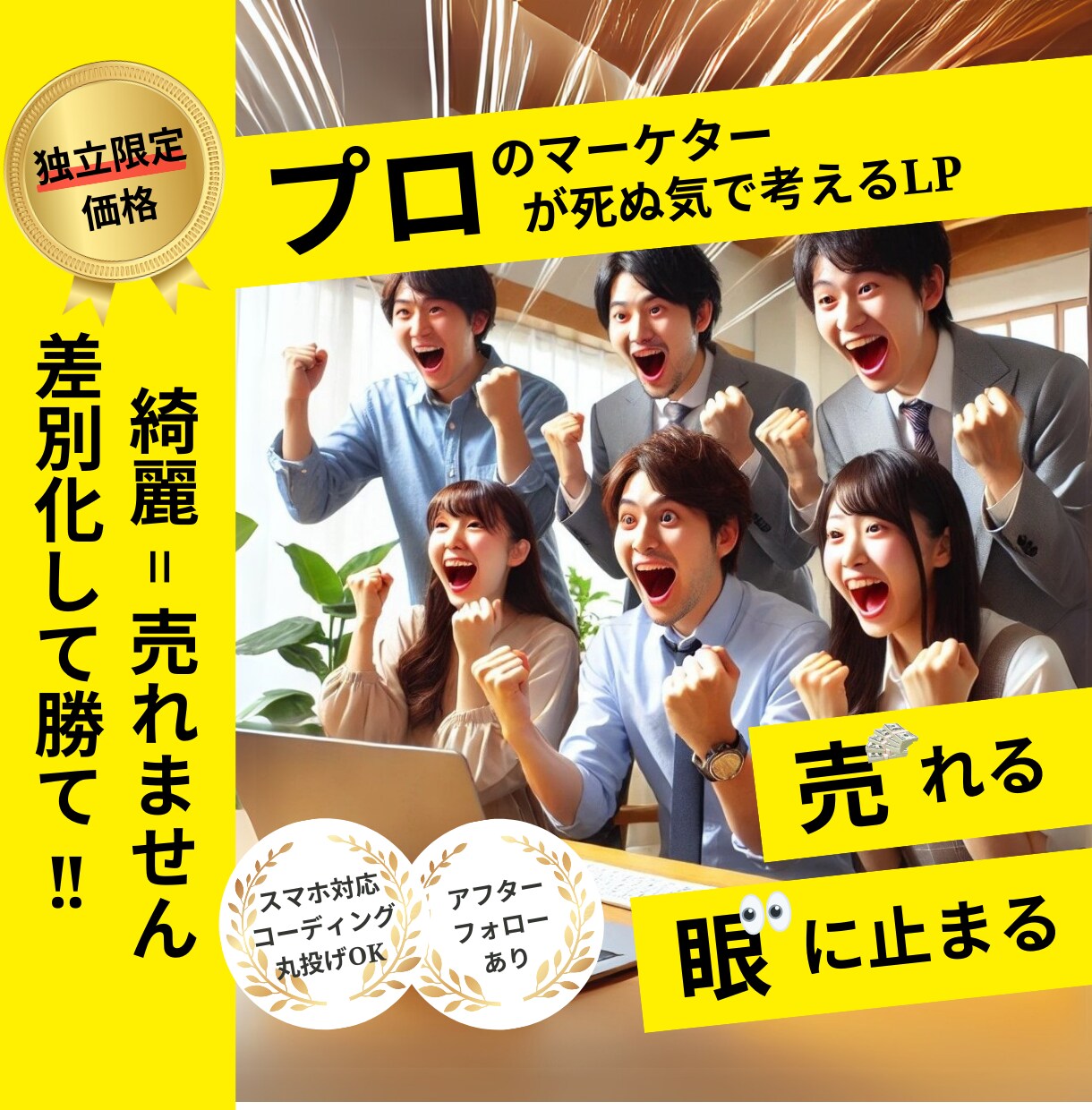 5名限定価格】低価格でポチりたくなるLPを作ります 作成〜運用まで丸投げOK！お手軽に改善できるLPをご提供！ イメージ1
