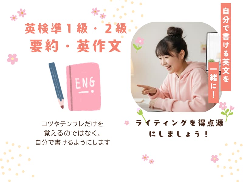 英検（3級から準1級）の要約・英作文の添削をします 合格に向けて英検のライティング問題の添削をします！ イメージ2