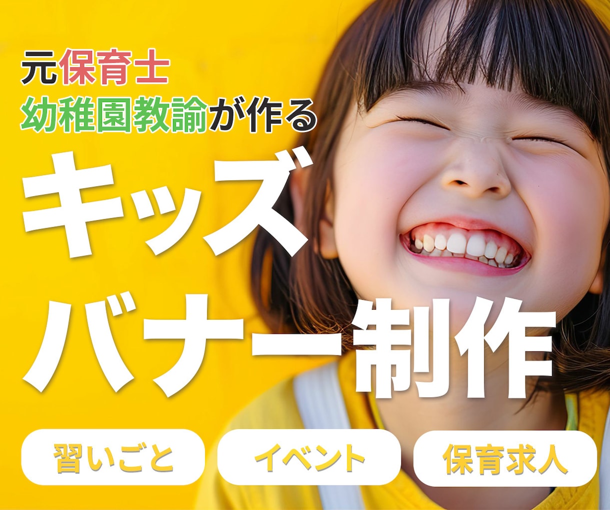 子ども向けバナー作成します お教室やイベント・保育求人などに‼︎ イメージ1