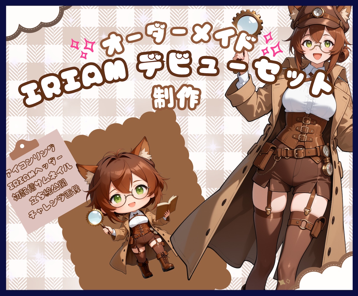 IRIAM【デビューセット】制作します 《丸投げOK》可愛い・かっこいい【デビューセット】制作します イメージ1