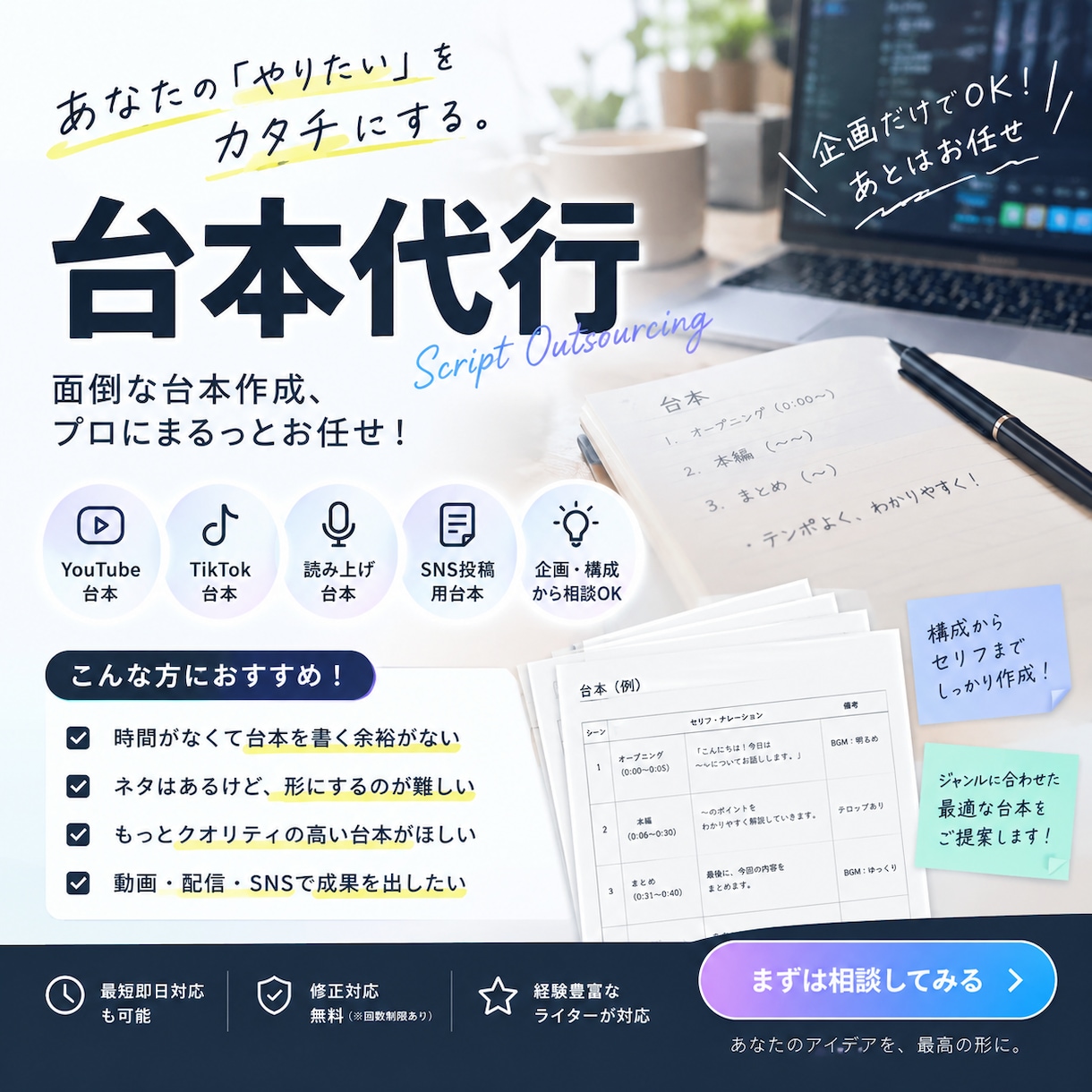 TikTok・Shorts動画の台本作成します バズる冒頭フック対応！1分動画の構成案を爆速納品します イメージ1