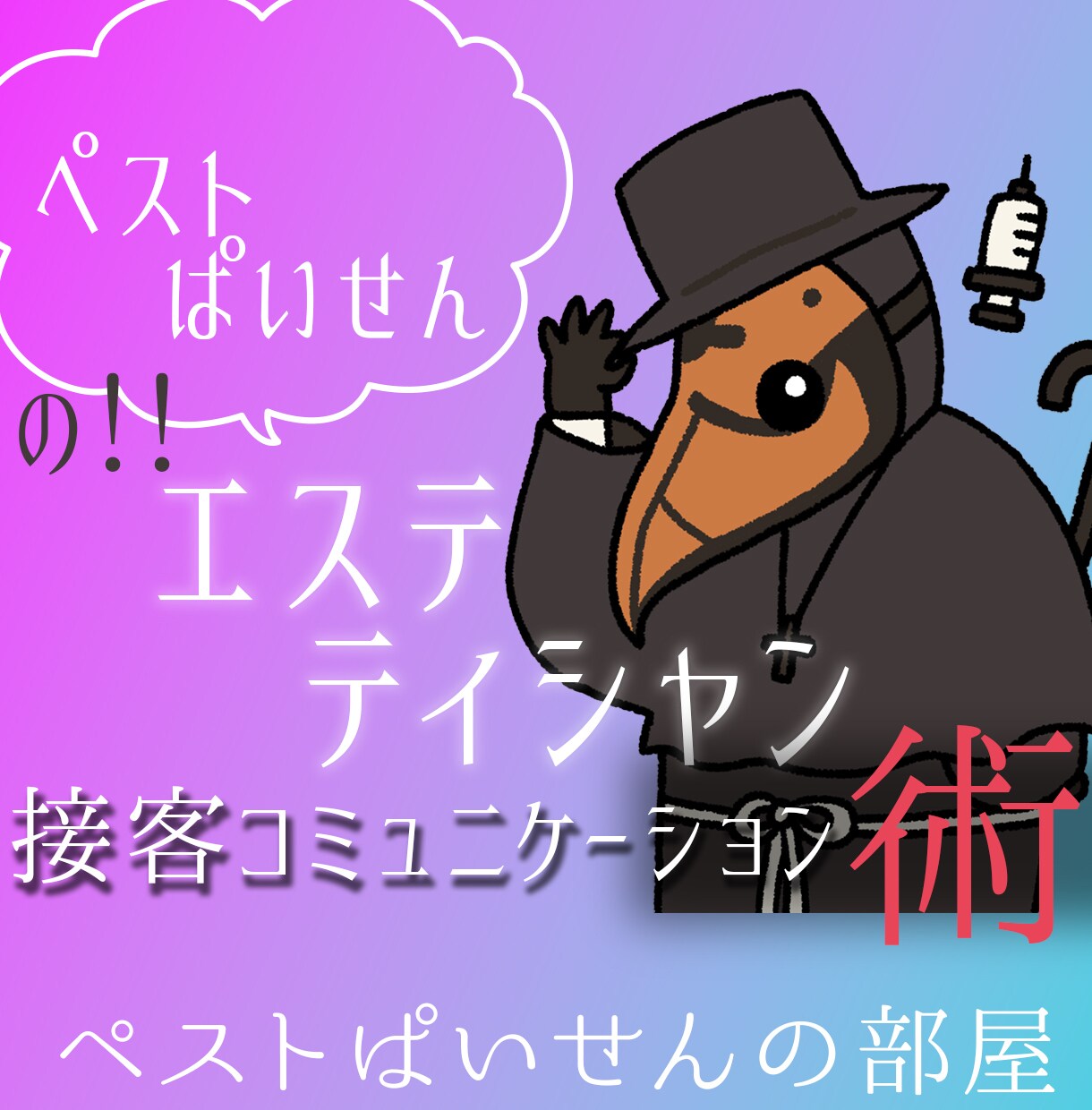 接客業だけど接客が苦手！お話聞きます コミュニケーション能力アップ/会話練習お付き合いします イメージ1