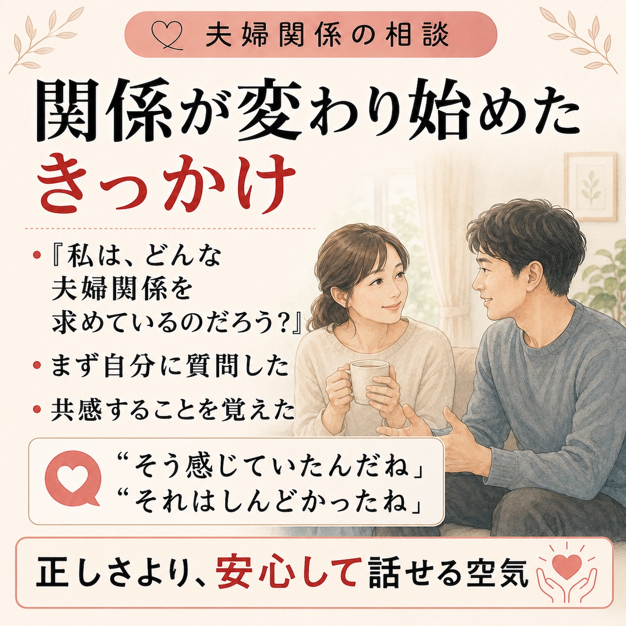 妻との距離｜夫婦関係の相談にのりますキャッチます なぜか冷たい妻との距離。一人で抱え込む前に話しませんか イメージ8