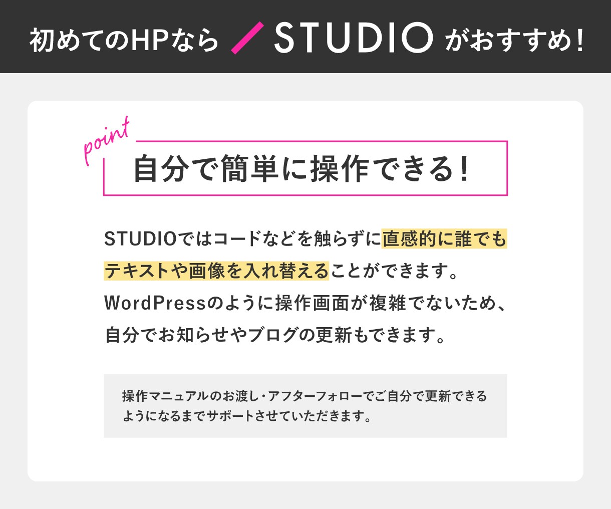 STUDIOでホームページを制作いたします マニュアル・アフターフォロー付きで初めてのHPも安心！ イメージ3