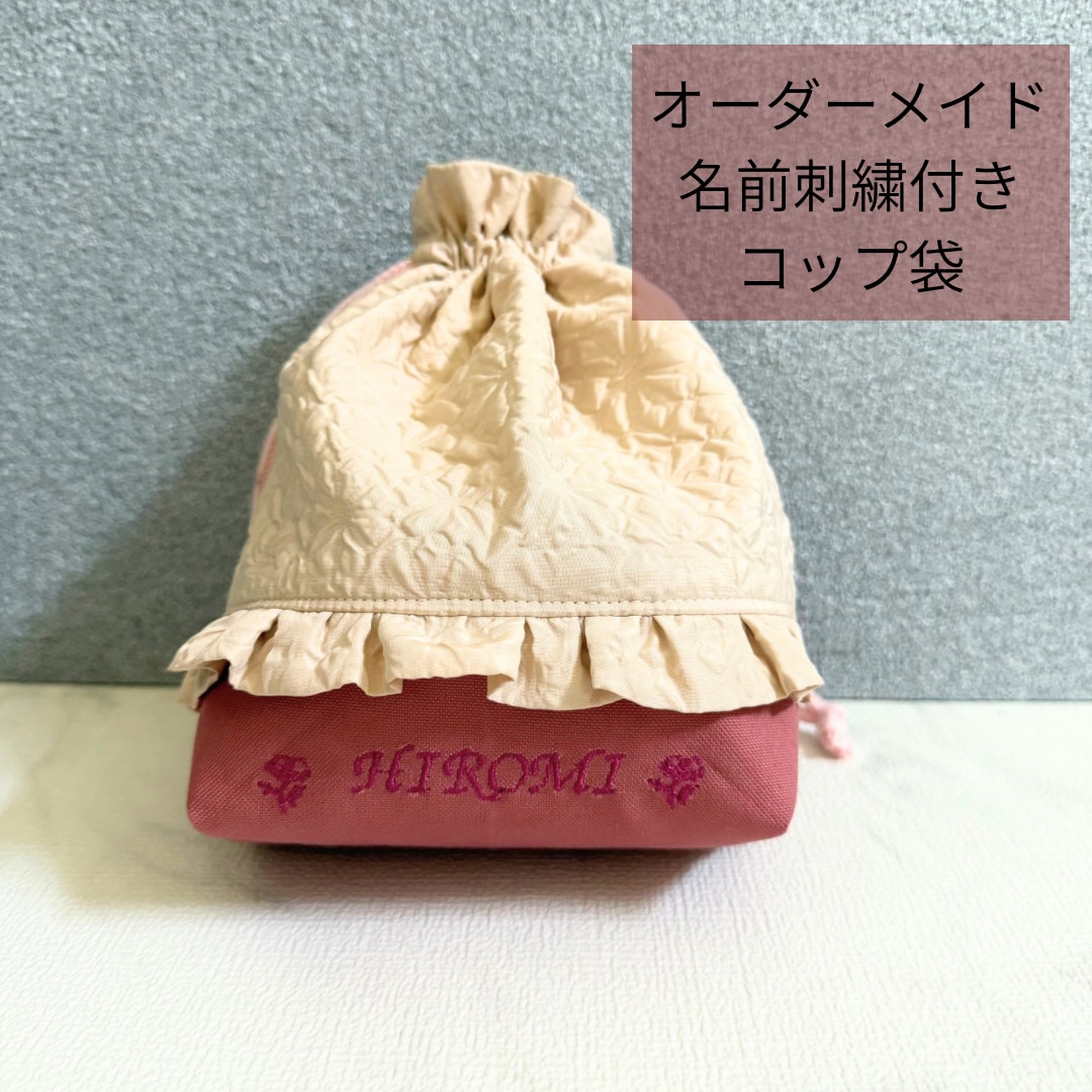 名前刺繍入り保育園・幼稚園入園グッズ代行いたします 生地は買わなくてＯＫ。こちらで用意致します☆ イメージ6