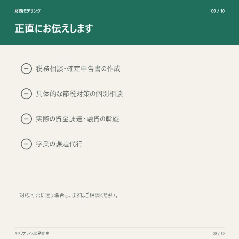 資金繰り・売上予測をExcelで見える化します 元経営者・会計実務の視点で設計 イメージ9