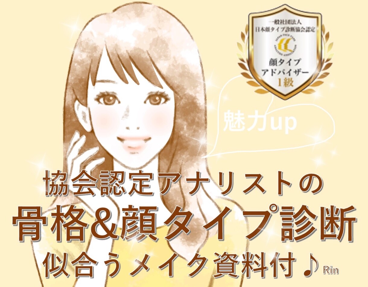 協会認定プロが丁寧に骨格&顔タイプを診断します 資料付♪骨格と顔タイプ各々ではなく掛け合わせた資料をお届け！ イメージ1