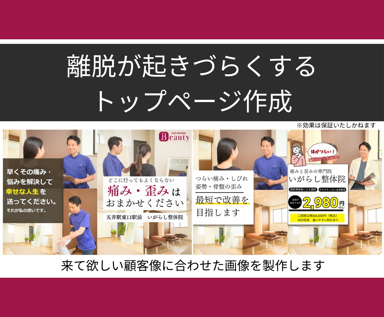 整骨整体・セラピストに特化したlpを制作いたします 集客できるサイトをWIXで制作代行します！ イメージ3