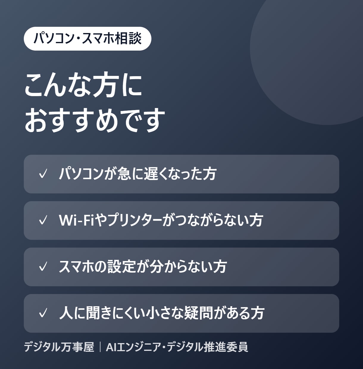 パソコン・スマホの困りごとを一緒に解決します 動作が遅い・設定が分からない等、何でもご相談ください イメージ3