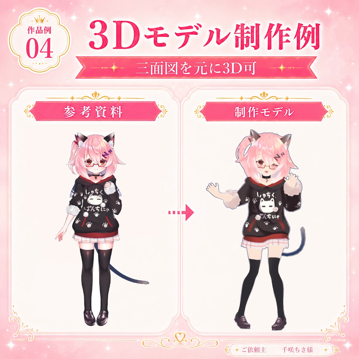 Vtuber向け3Dモデルを制作します 総制作実績50体以上！細部まで丁寧に再現します。 イメージ7