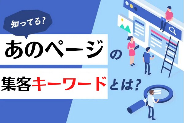 競合サイトや目標サイトの流入キーワードを調べます あのサイトはどんなキーワードでPV数とってるのか。知りたい？ イメージ1