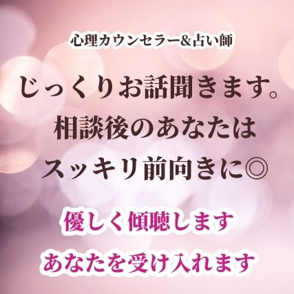 チャットで悩み相談＊長文3往復カウンセリングします 上級心理カウンセラーが傾聴/恋愛.復縁.不倫.仕事.人間関係 イメージ1